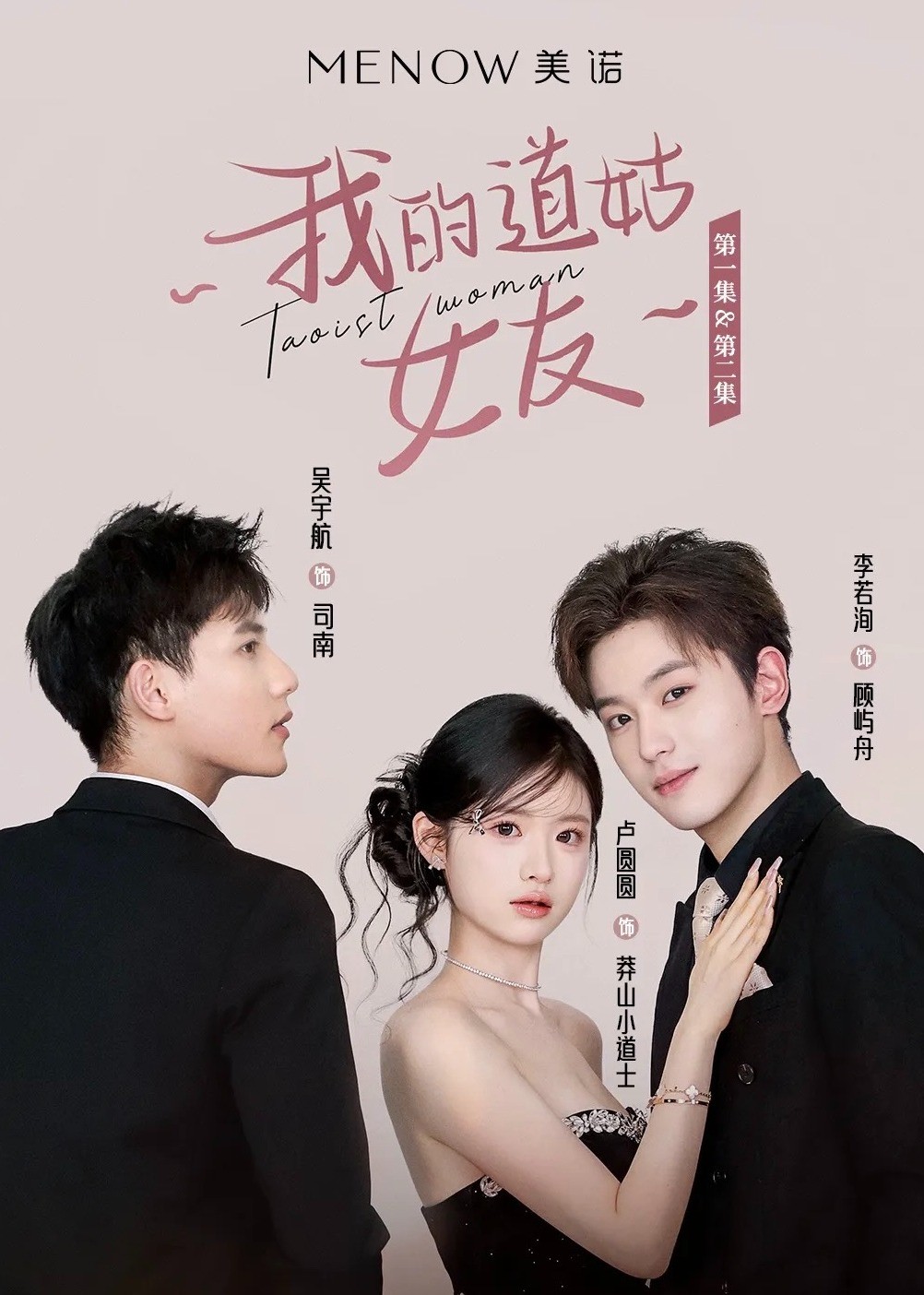 我的道姑女友