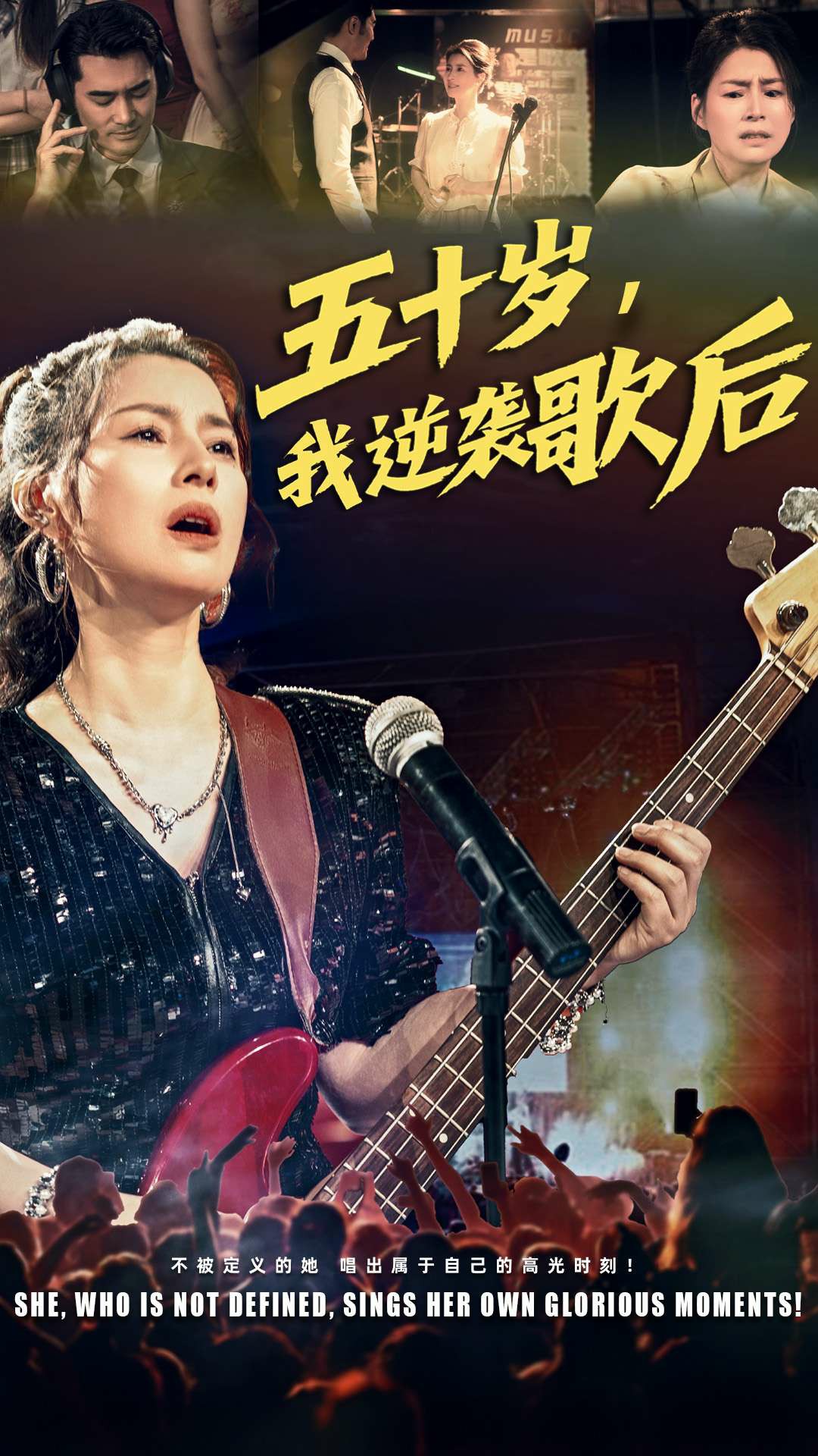五十岁,我逆袭歌后