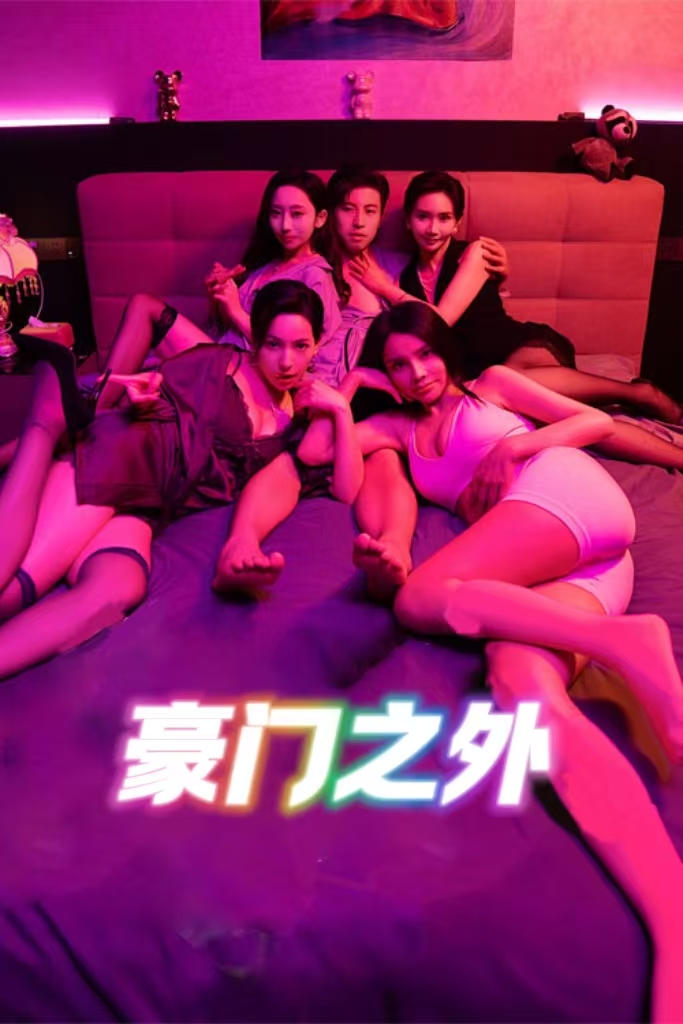 家门之外