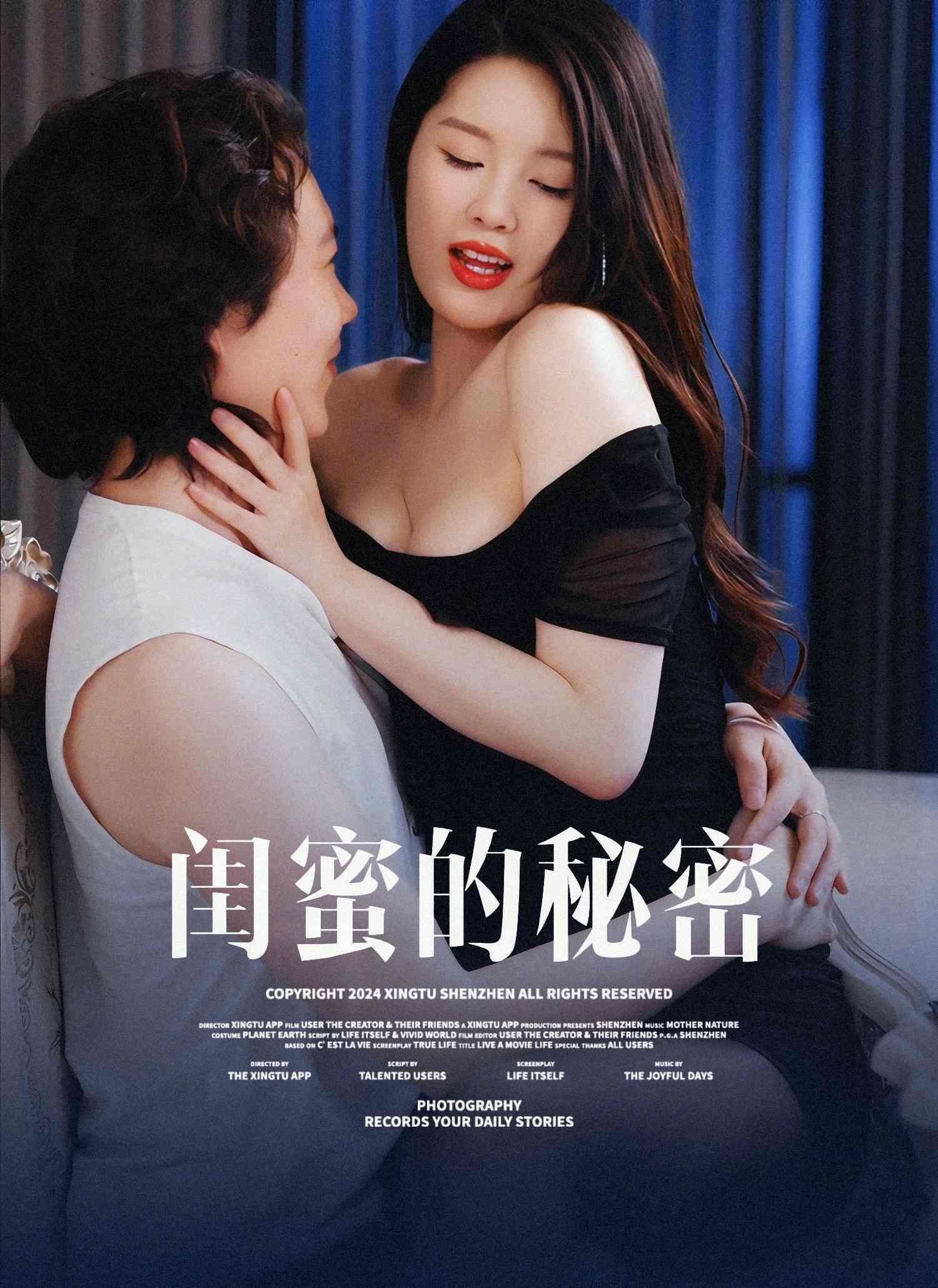 闺蜜的秘密