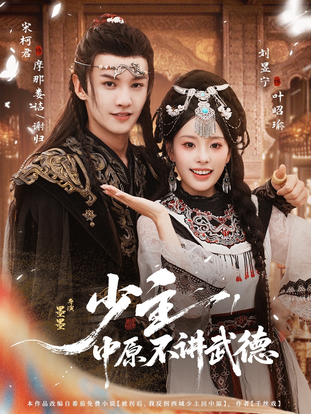 少主，中原不講武德