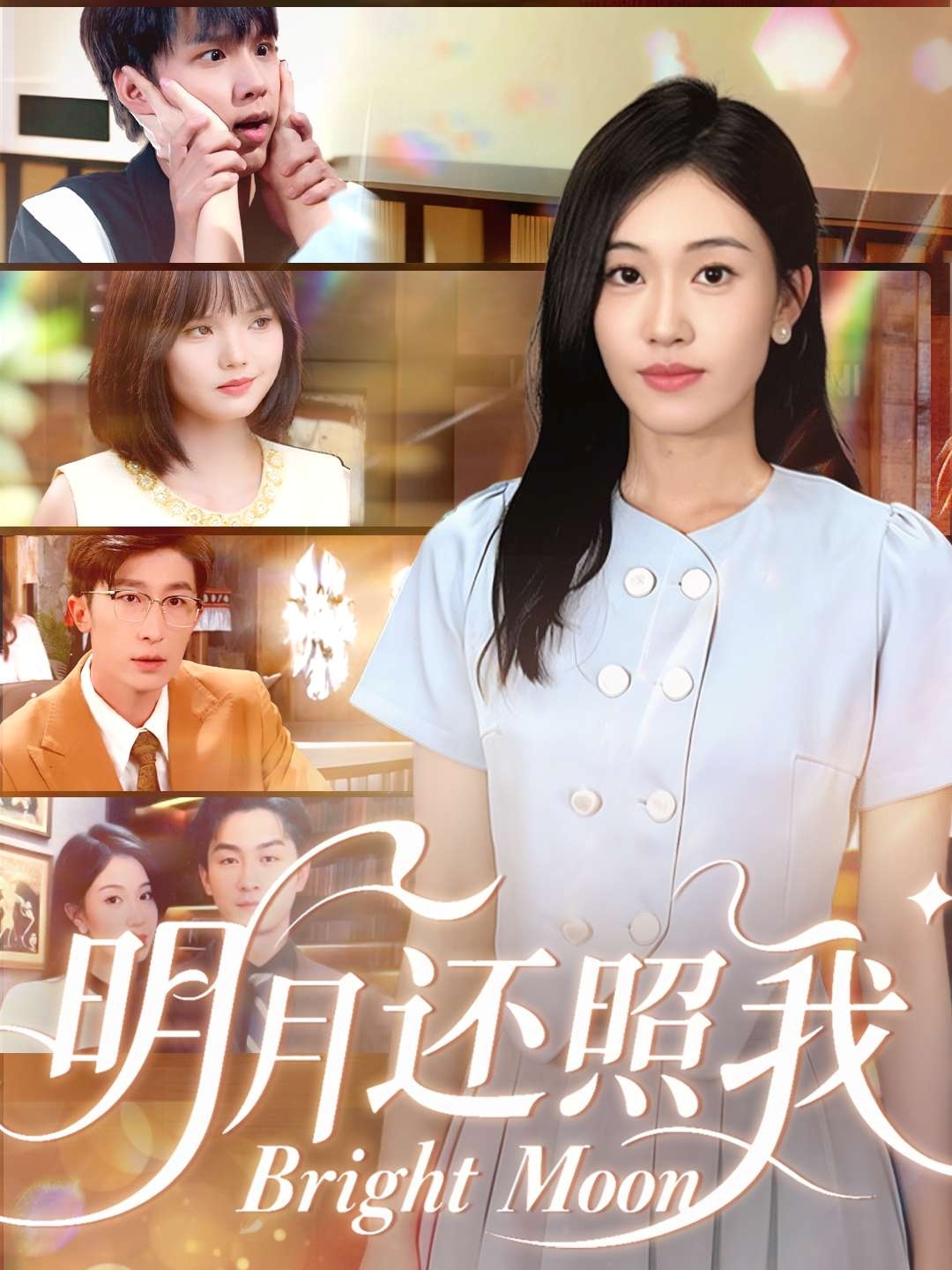 明月還照我封面圖