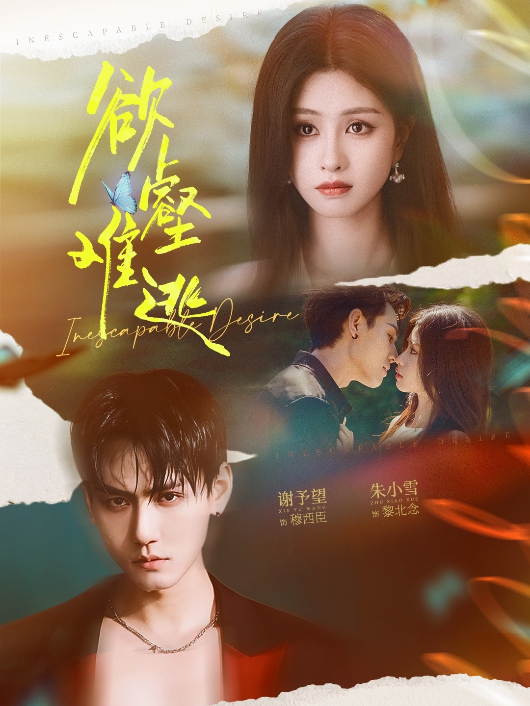 欲壑难逃未删减版