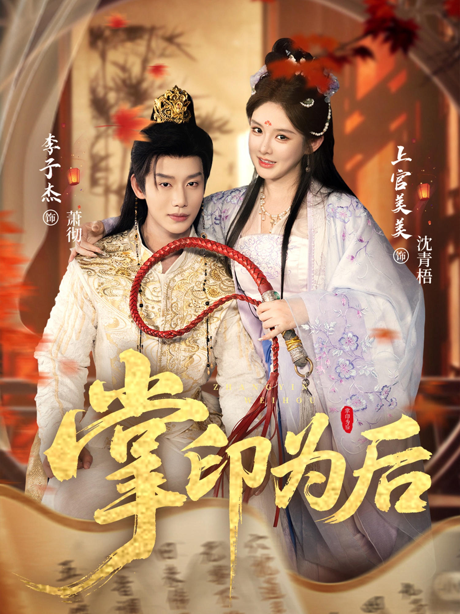 掌印為后封面圖