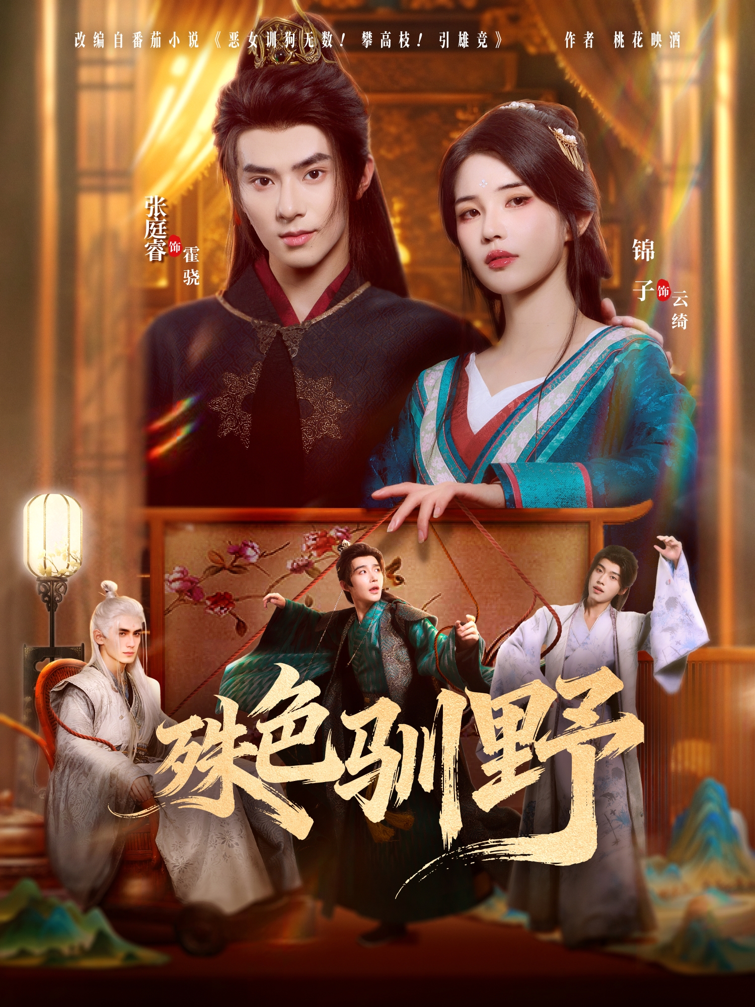 殊色馴野封面圖