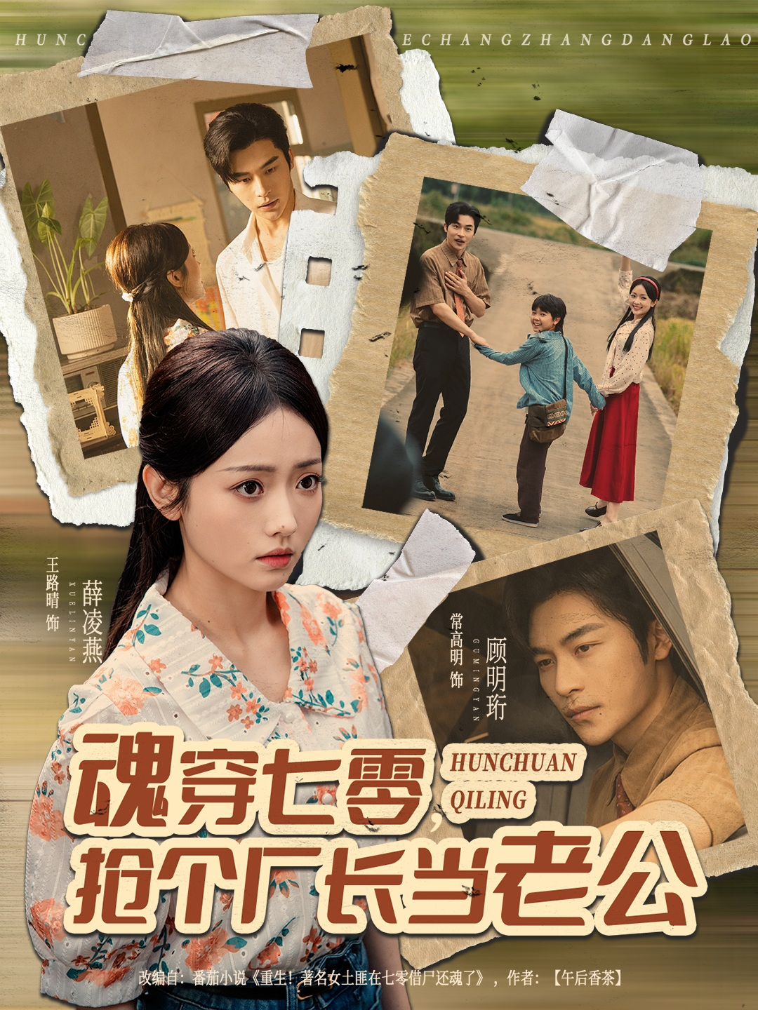 魂穿七零，搶個(gè)廠長(zhǎng)當(dāng)老公封面圖