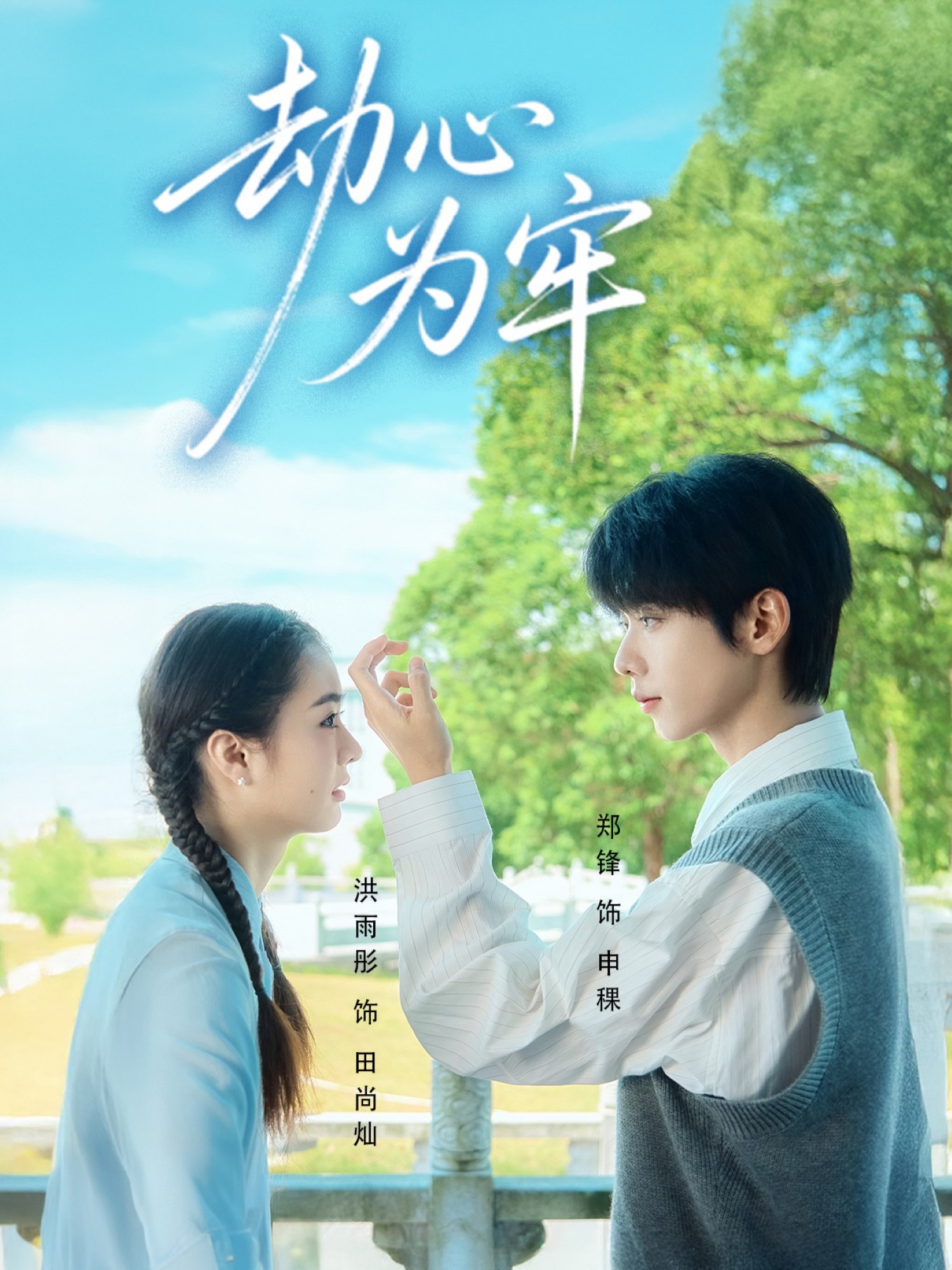 劫心為牢封面圖