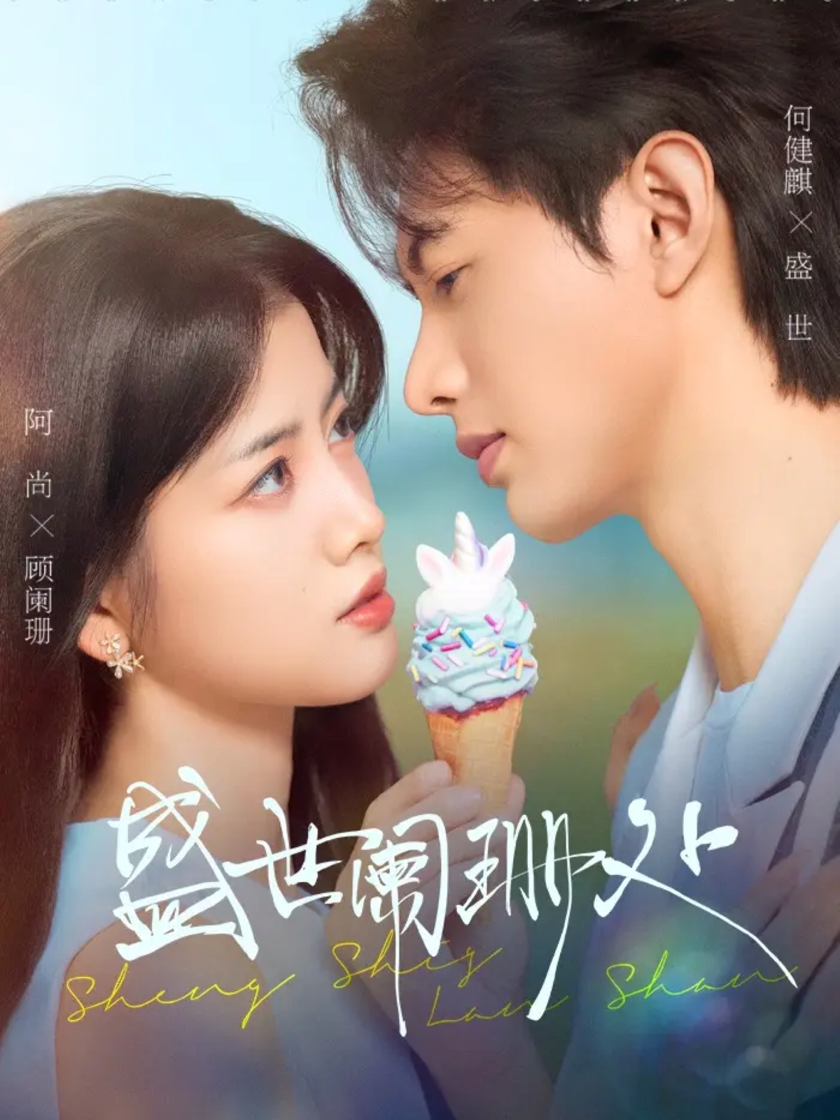 盛世闌珊處封面圖