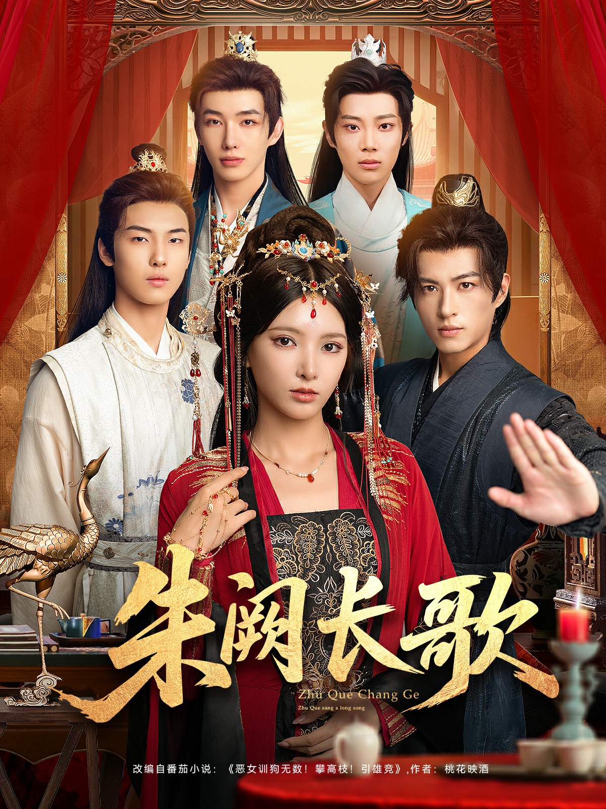 朱闕長歌封面圖