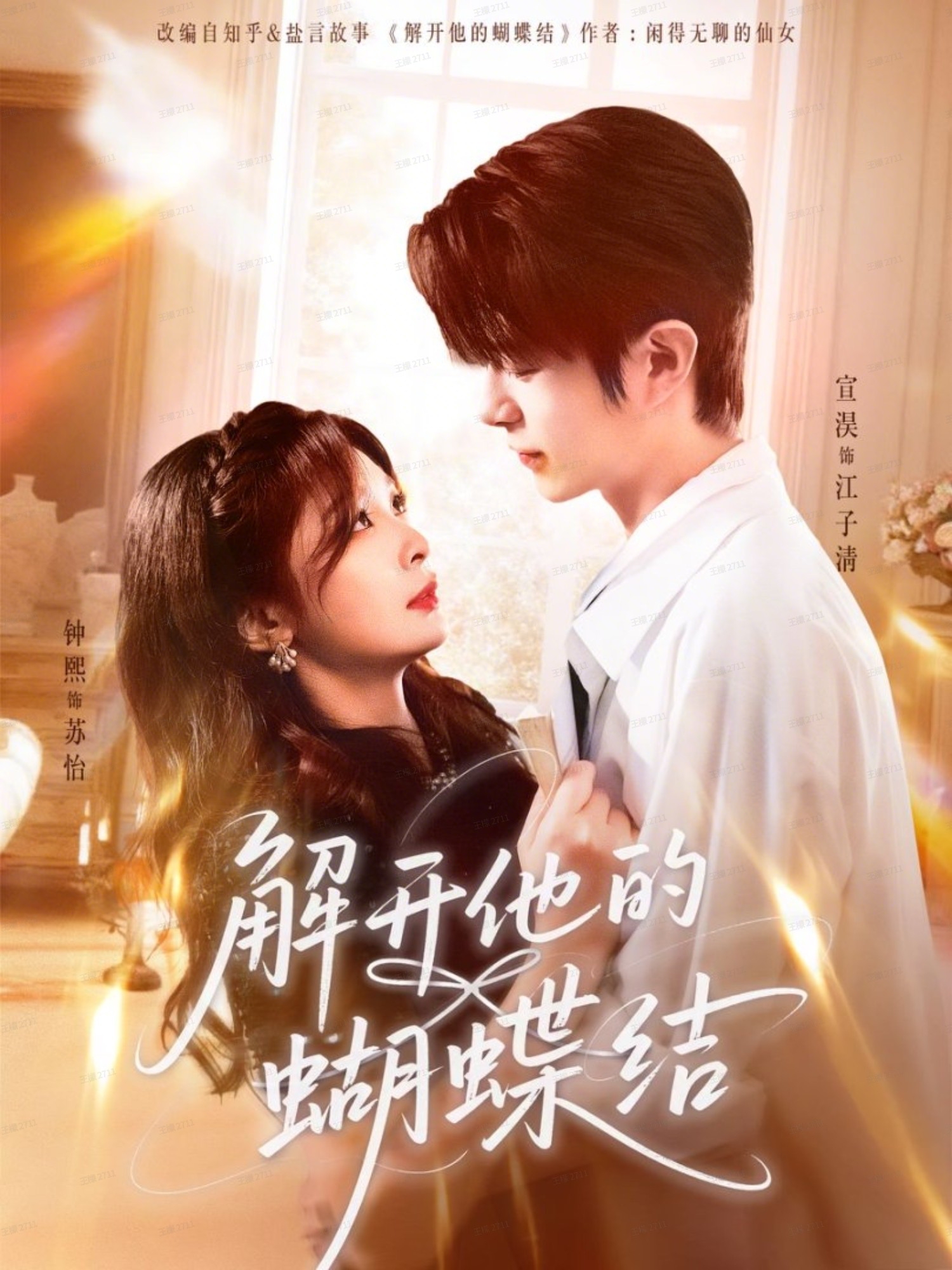 解開他的蝴蝶結(jié)封面圖