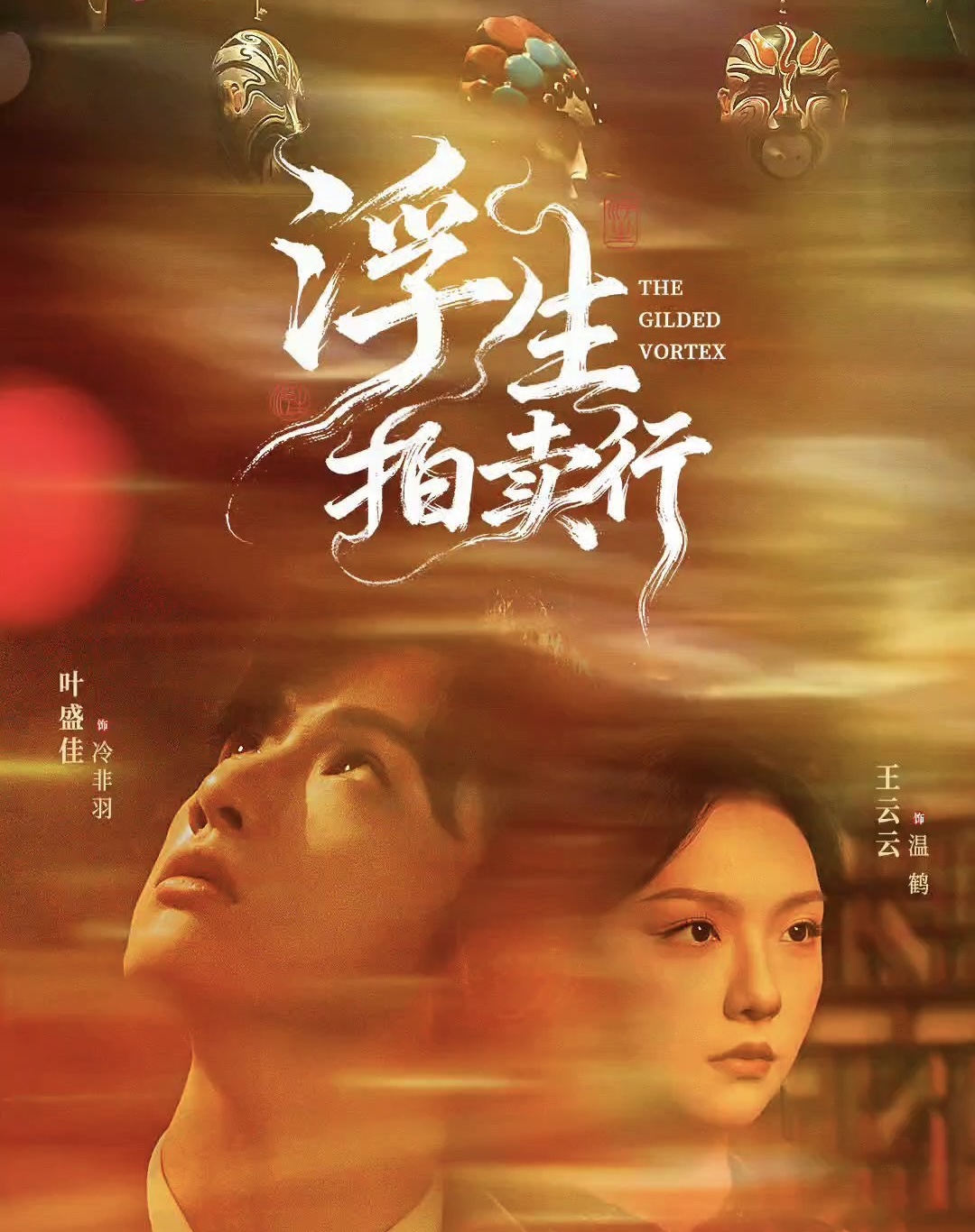 浮生拍賣行封面圖