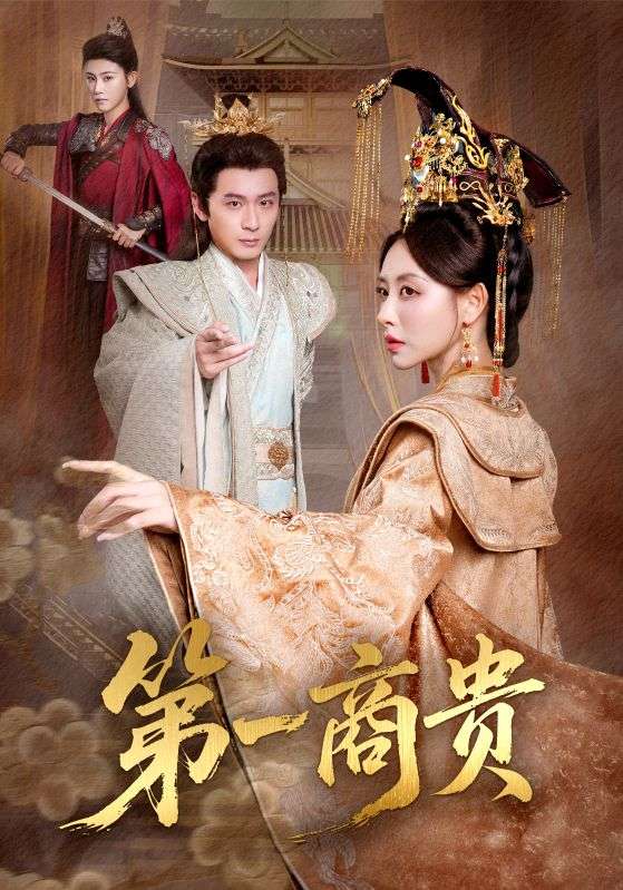 第一商貴封面圖