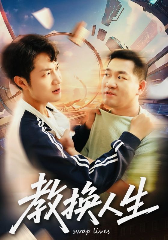 教換人生封面圖