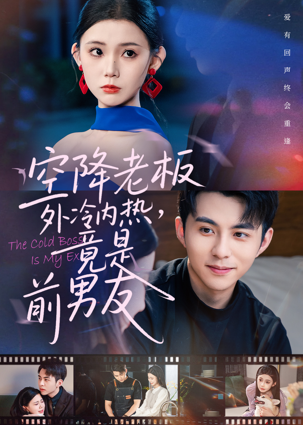 空降老板外冷內熱，竟是前男友未刪減版封面圖