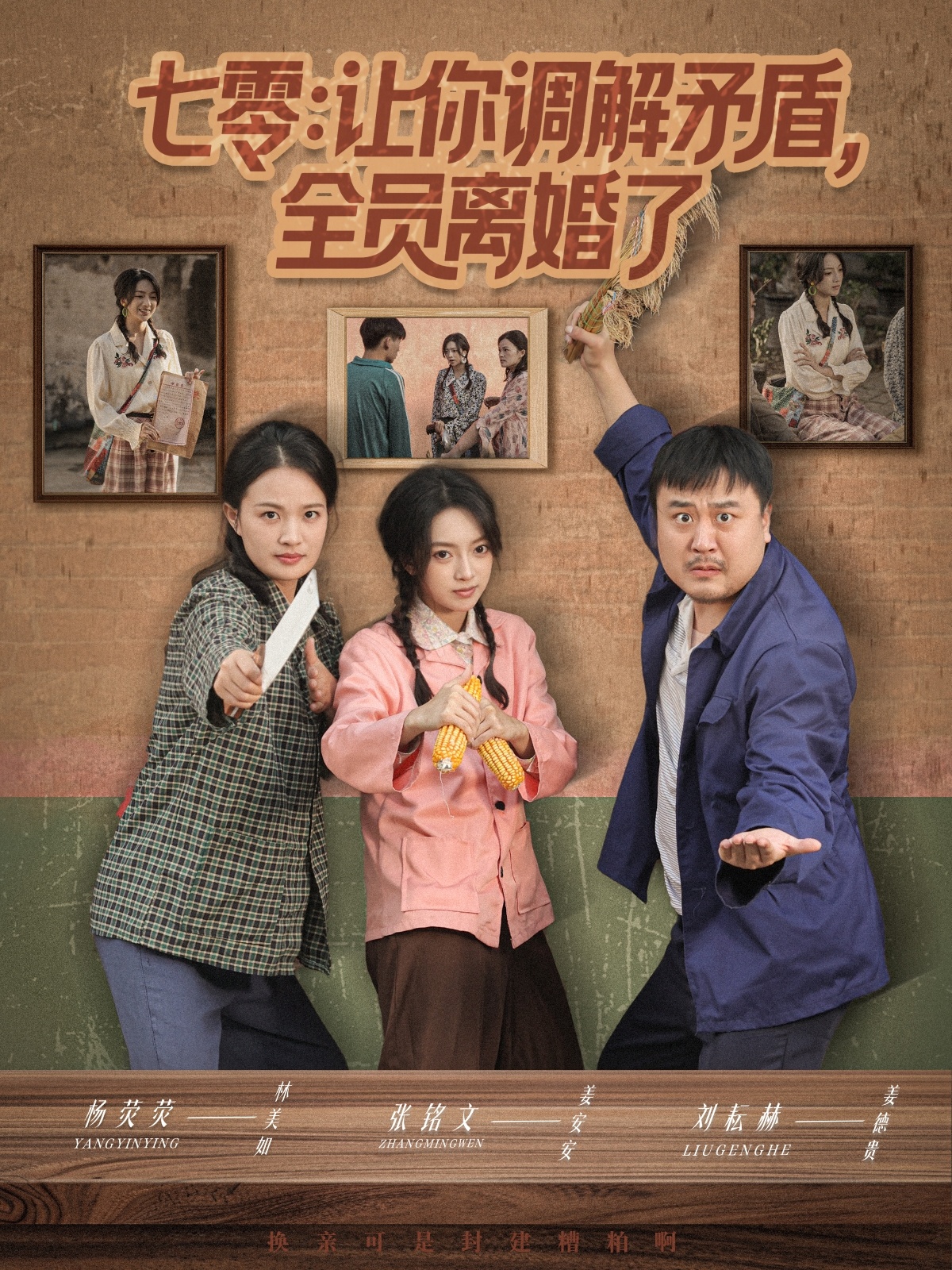 七零讓你調解矛盾全員離婚了封面圖