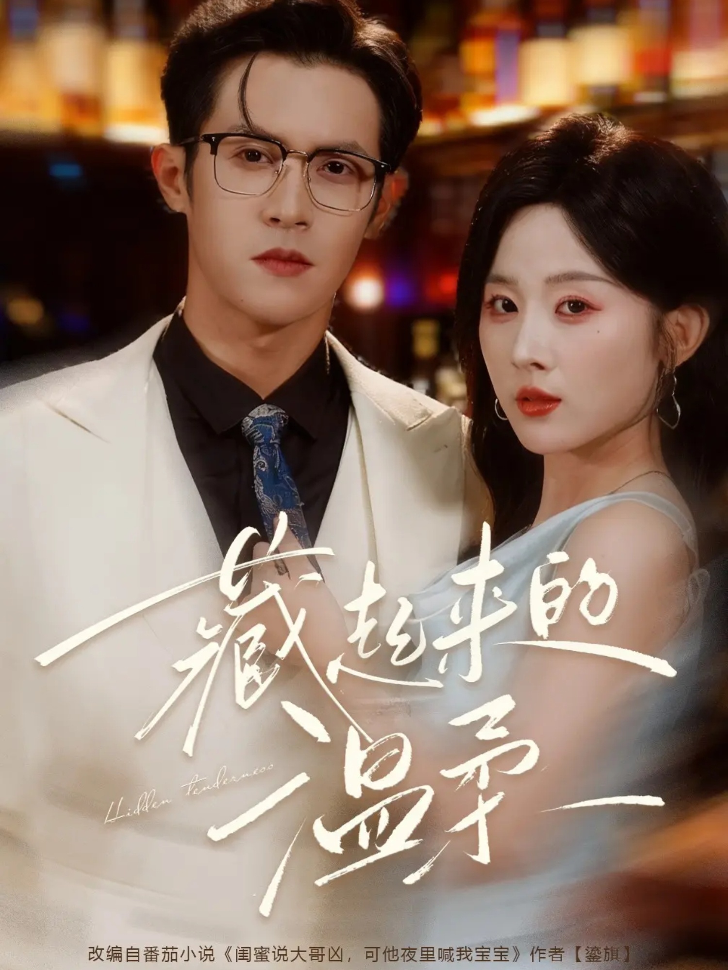 藏起來(lái)的溫柔封面圖