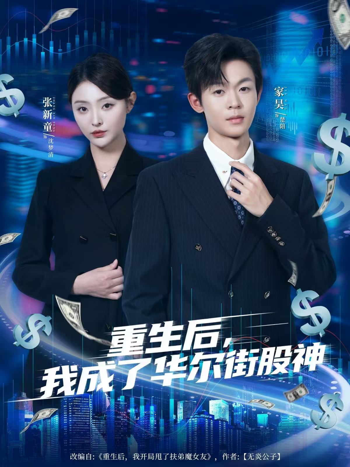 重生后，我成了華爾街股神封面圖