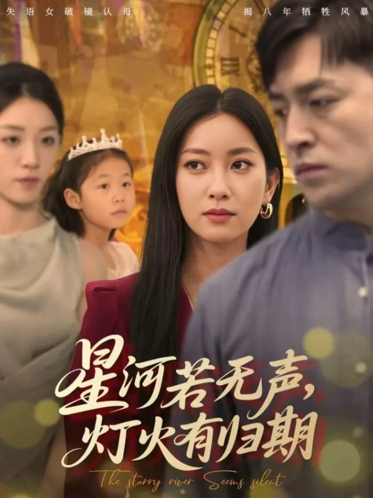 星河若無聲，燈火有歸期封面圖