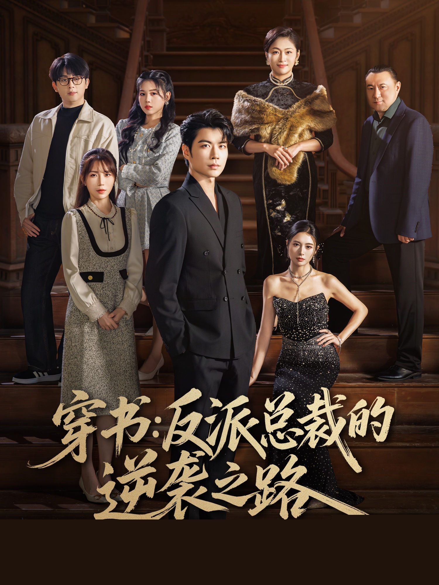 穿书反派总裁的逆袭之路