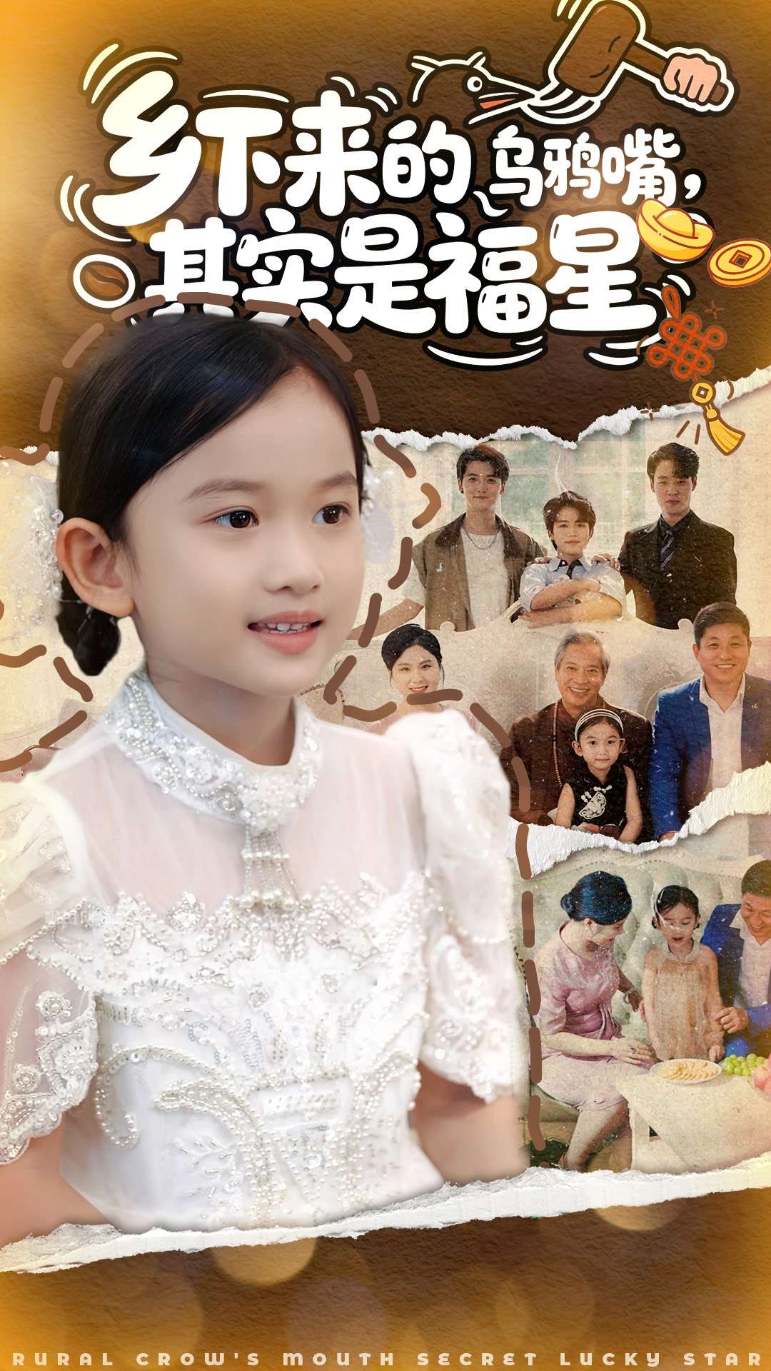 乡下来的乌鸦嘴其实是福星封面图