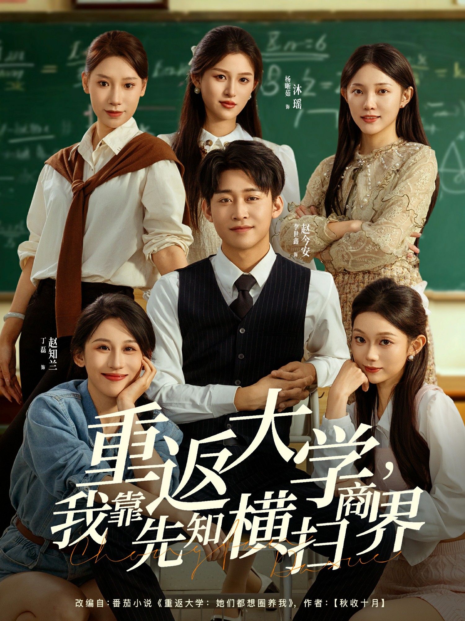 重返大学我靠先知横扫商界封面图