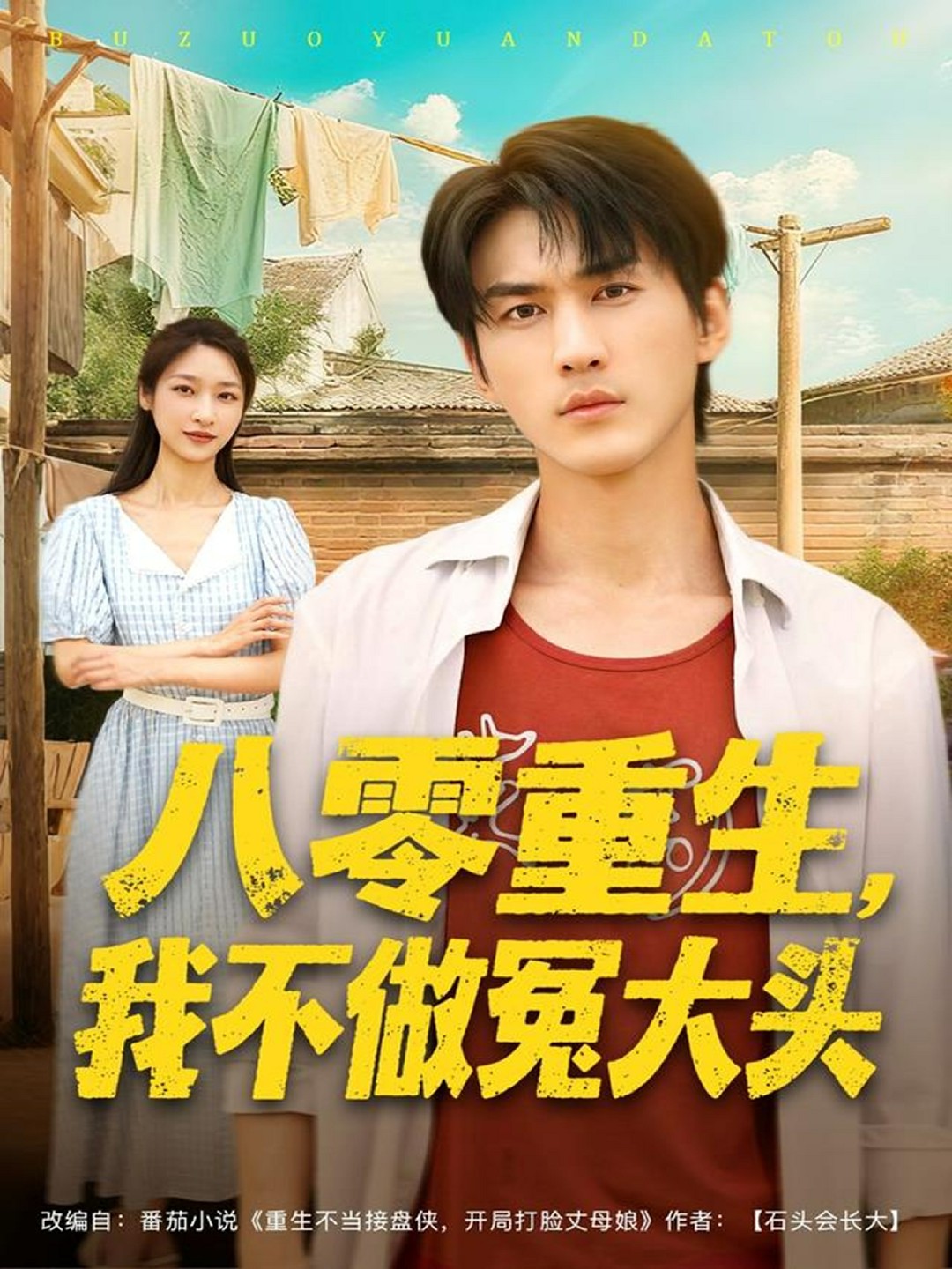 八零重生我不做冤大头