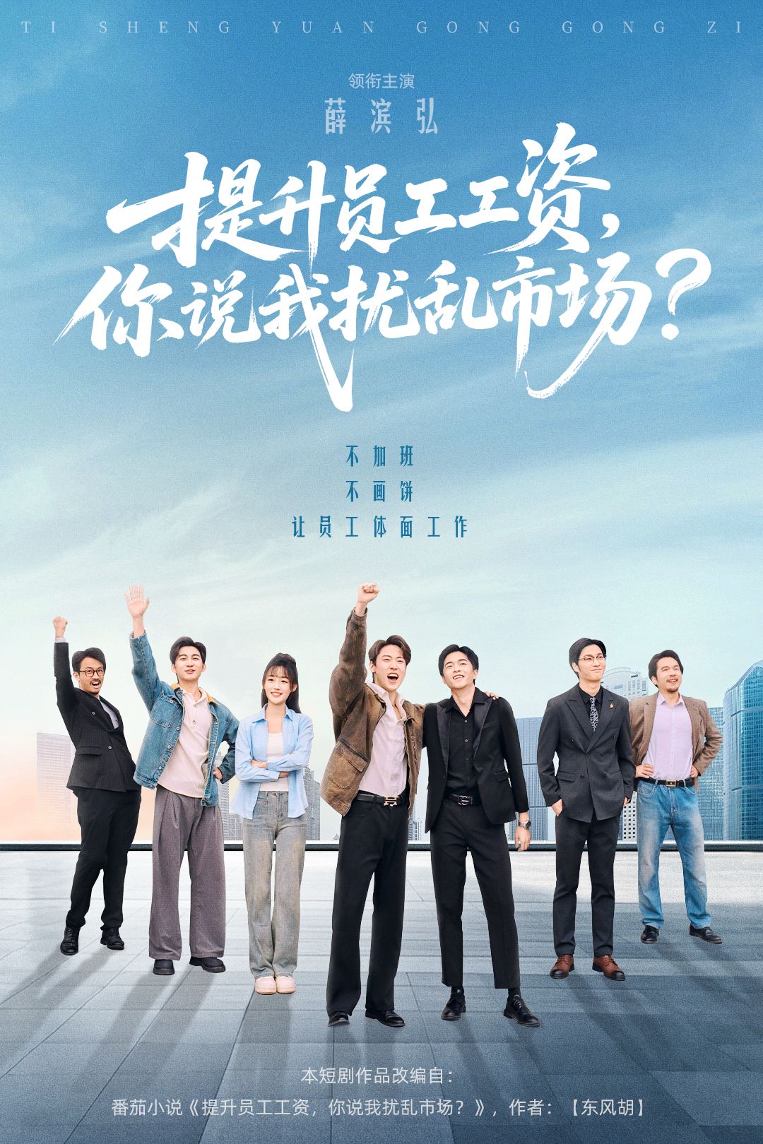 提升员工工资,你说我扰乱市场